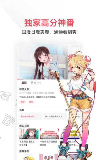 acfun流鼻血版本免费安装 - acfun流鼻血版本怎么下载 Hero图