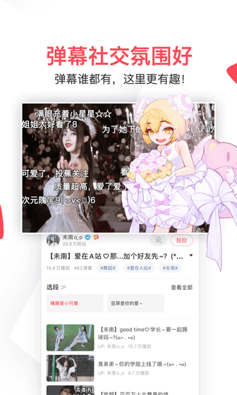 acfun流鼻血版本免费安装 - acfun流鼻血版本怎么下载 Hero图